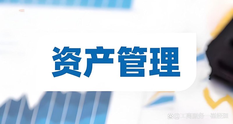 资产管理行业的风云激变：洞悉最新动态与趋势